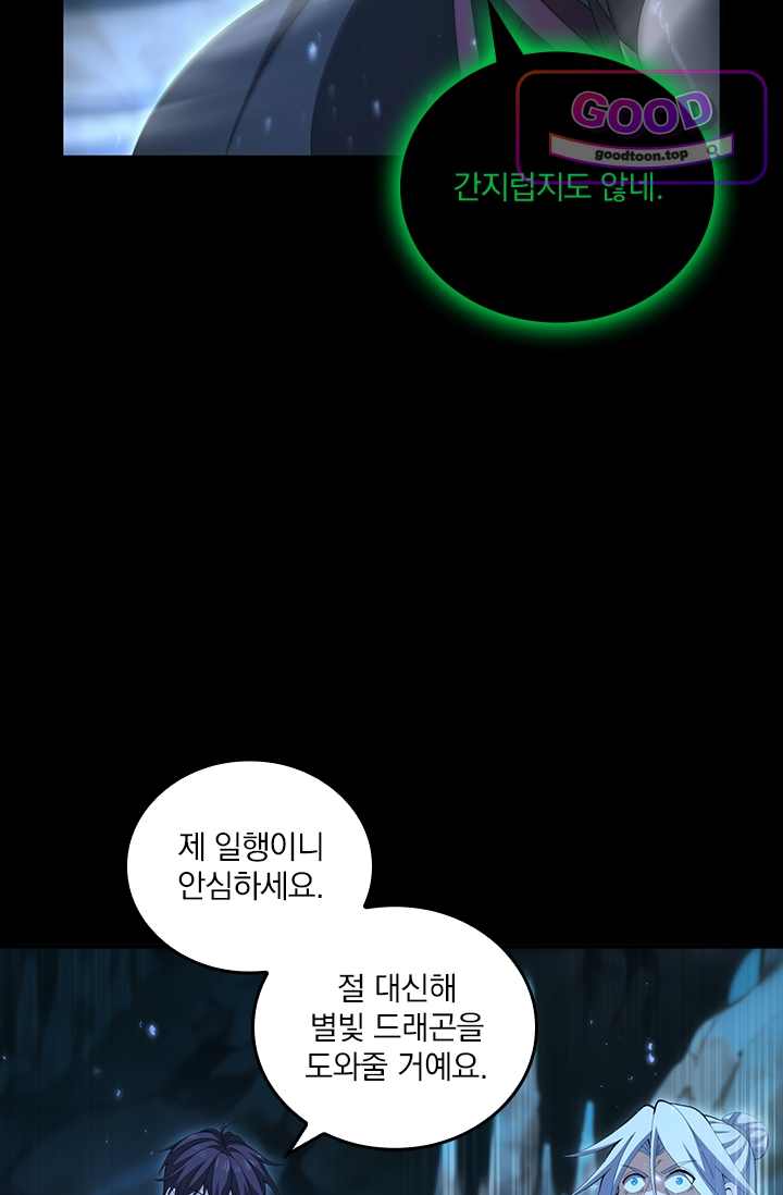 나는 최약체 드래곤 테이머 199화 7