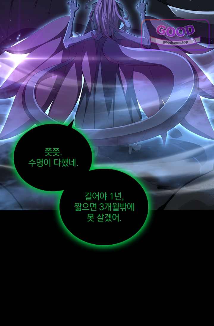 나는 최약체 드래곤 테이머 199화 10