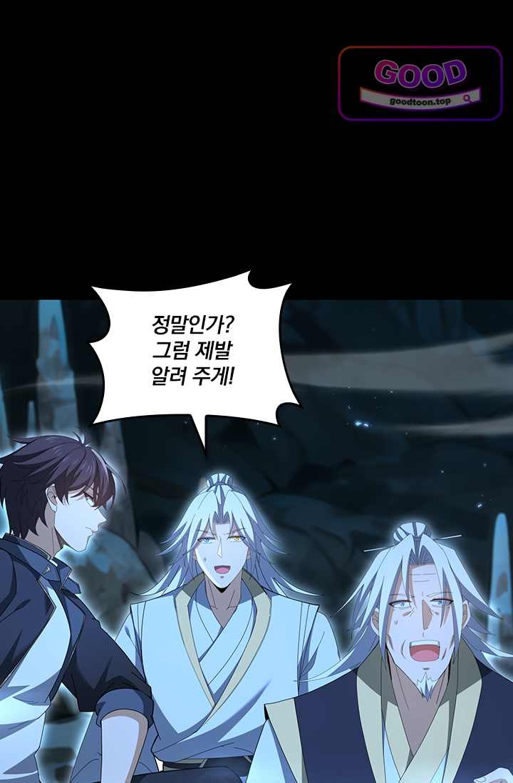 나는 최약체 드래곤 테이머 199화 12