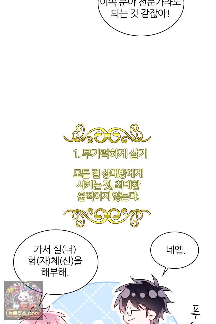 악역, 나 못 하겠어 103화 2