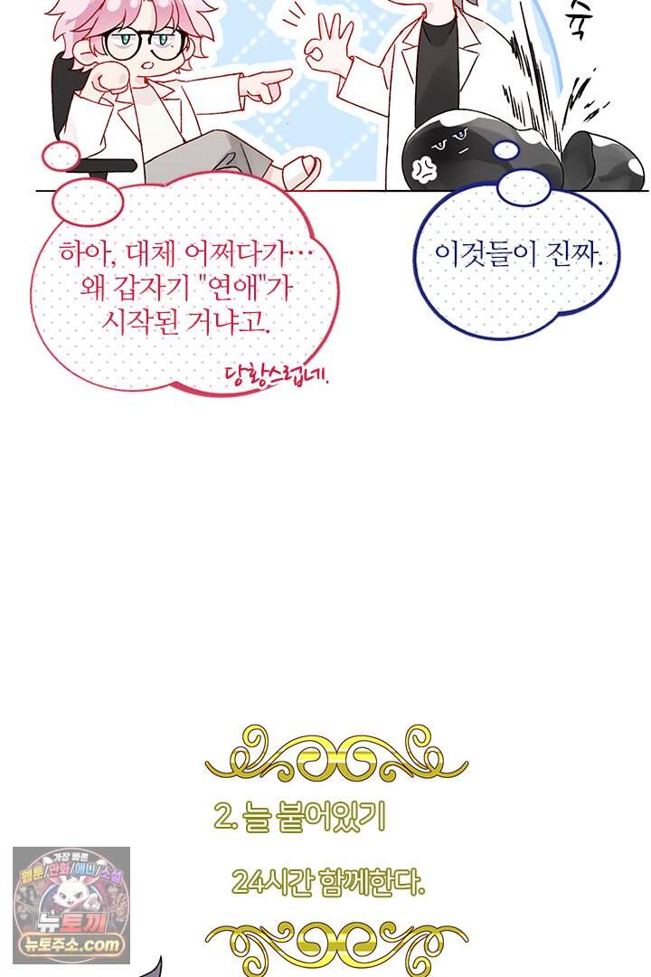 악역, 나 못 하겠어 103화 3