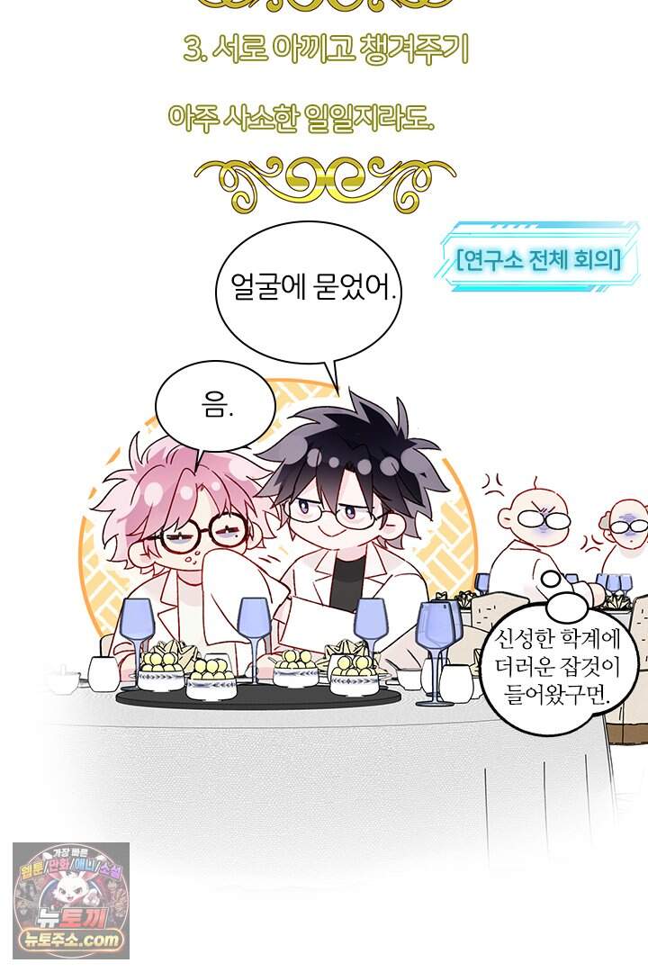 악역, 나 못 하겠어 103화 5