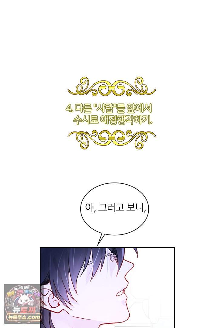 악역, 나 못 하겠어 103화 6