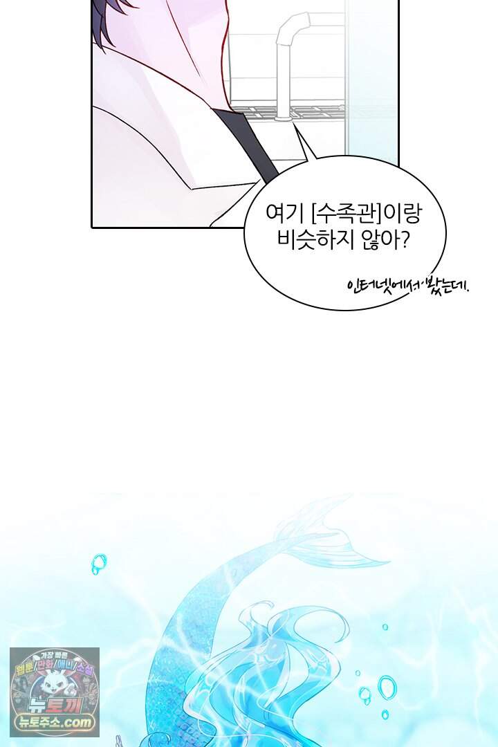 악역, 나 못 하겠어 103화 7