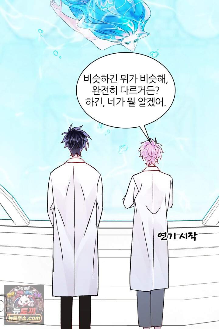 악역, 나 못 하겠어 103화 8