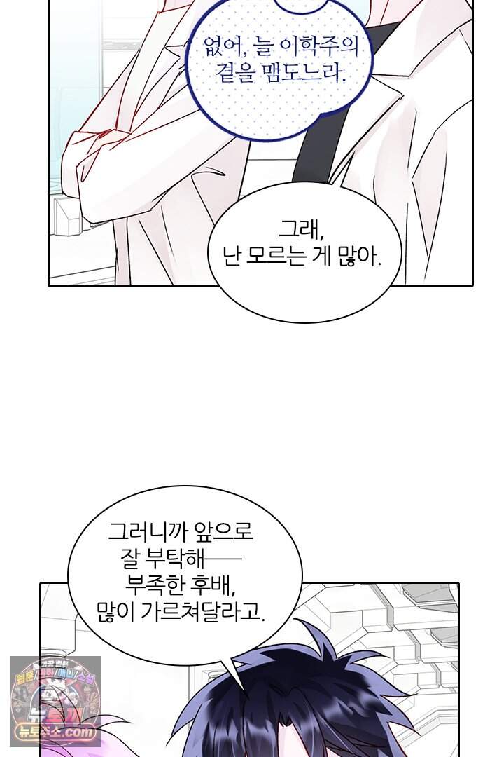 악역, 나 못 하겠어 103화 10