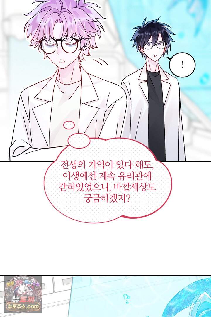 악역, 나 못 하겠어 103화 13