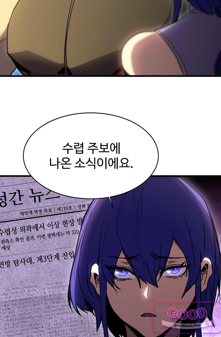 만년 후 미래에서 레벨업 334화 3