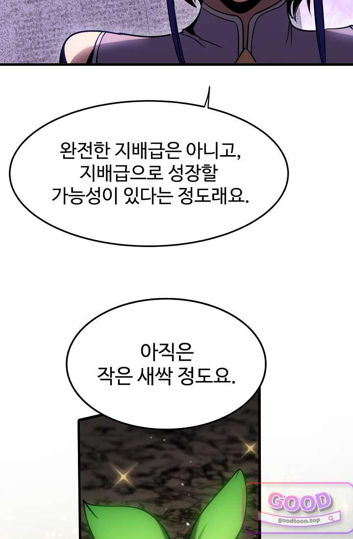 만년 후 미래에서 레벨업 334화 4