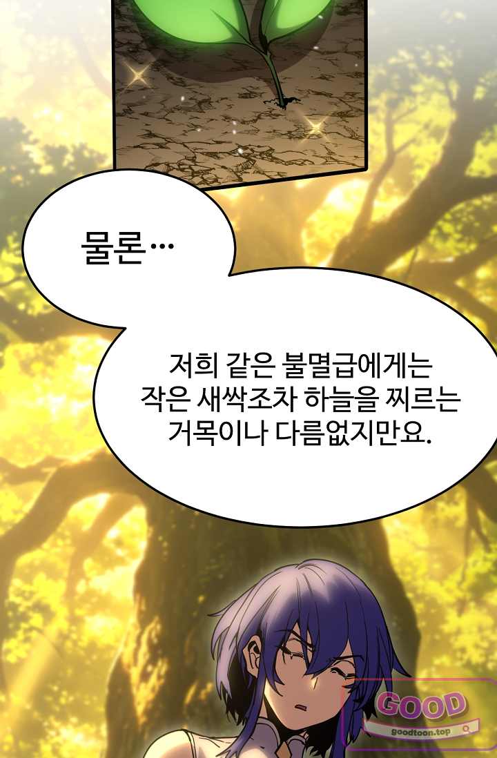 만년 후 미래에서 레벨업 334화 5