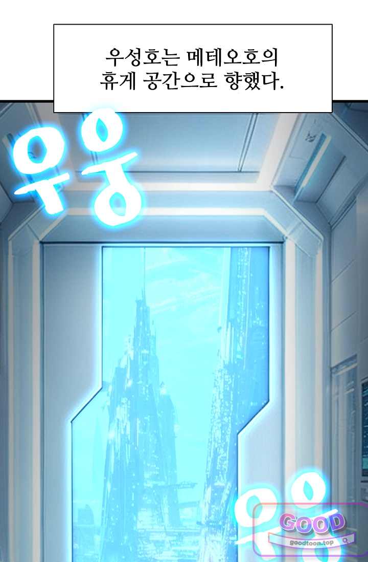 만년 후 미래에서 레벨업 334화 14