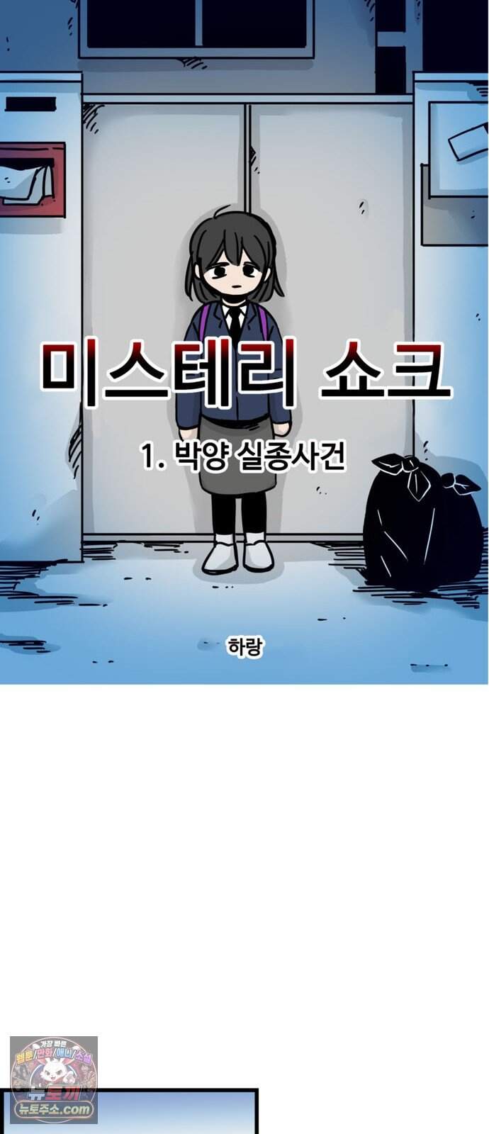 미스테리 쇼크 에피1. 박양 실종사건(1부)- 32화 10