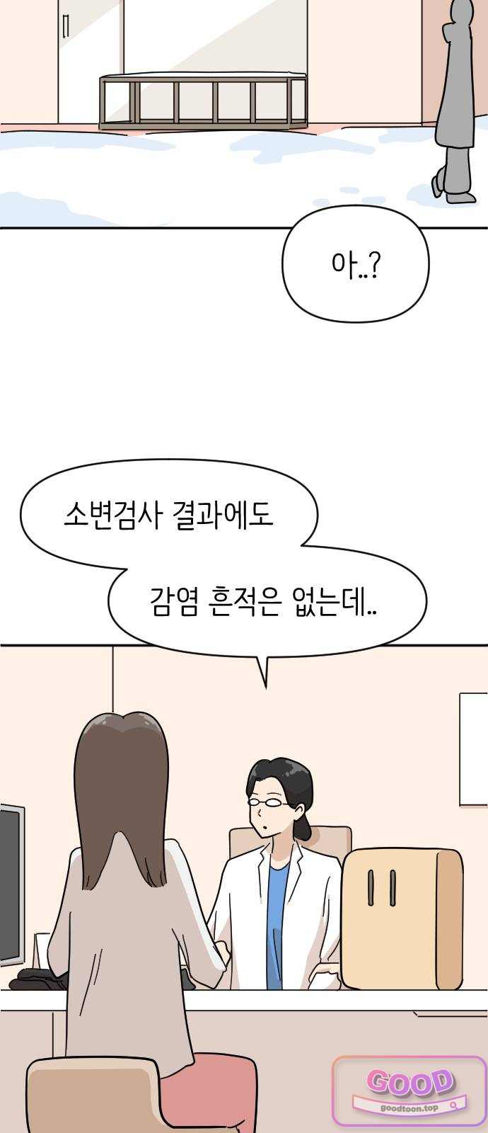 오리짱! 50화 우리 집에 오기까지(9) 4
