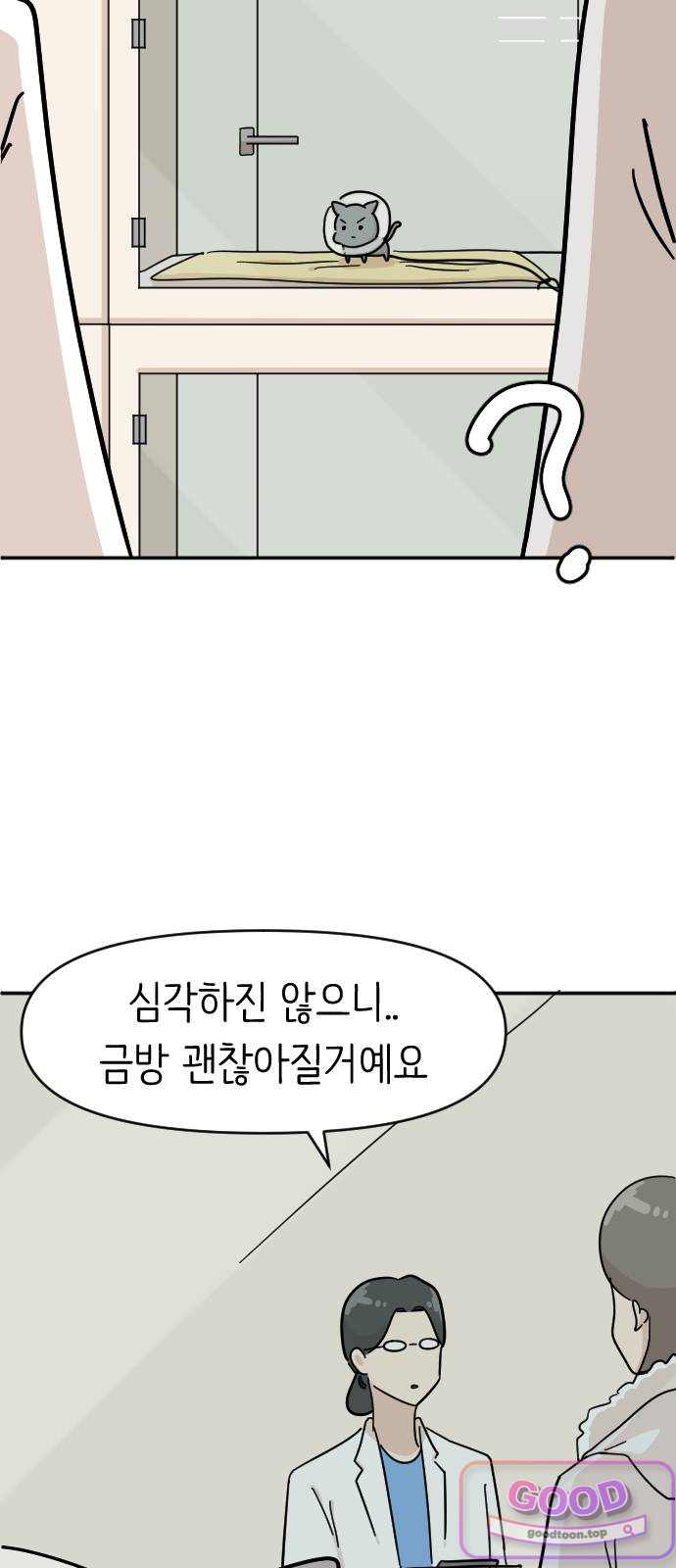 오리짱! 50화 우리 집에 오기까지(9) 9