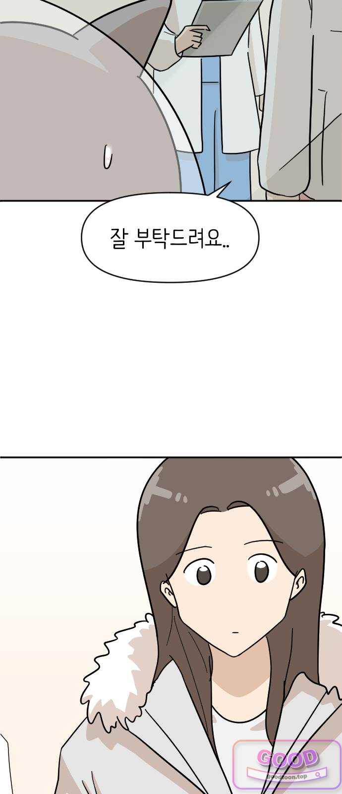 오리짱! 50화 우리 집에 오기까지(9) 10