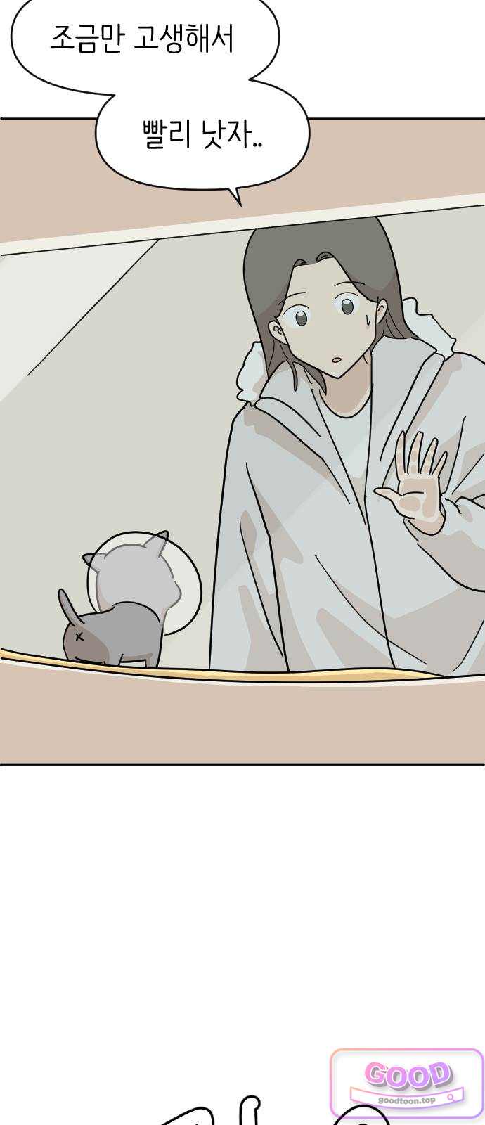 오리짱! 50화 우리 집에 오기까지(9) 12