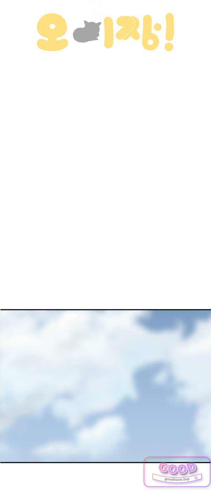 오리짱! 50화 우리 집에 오기까지(9) 14
