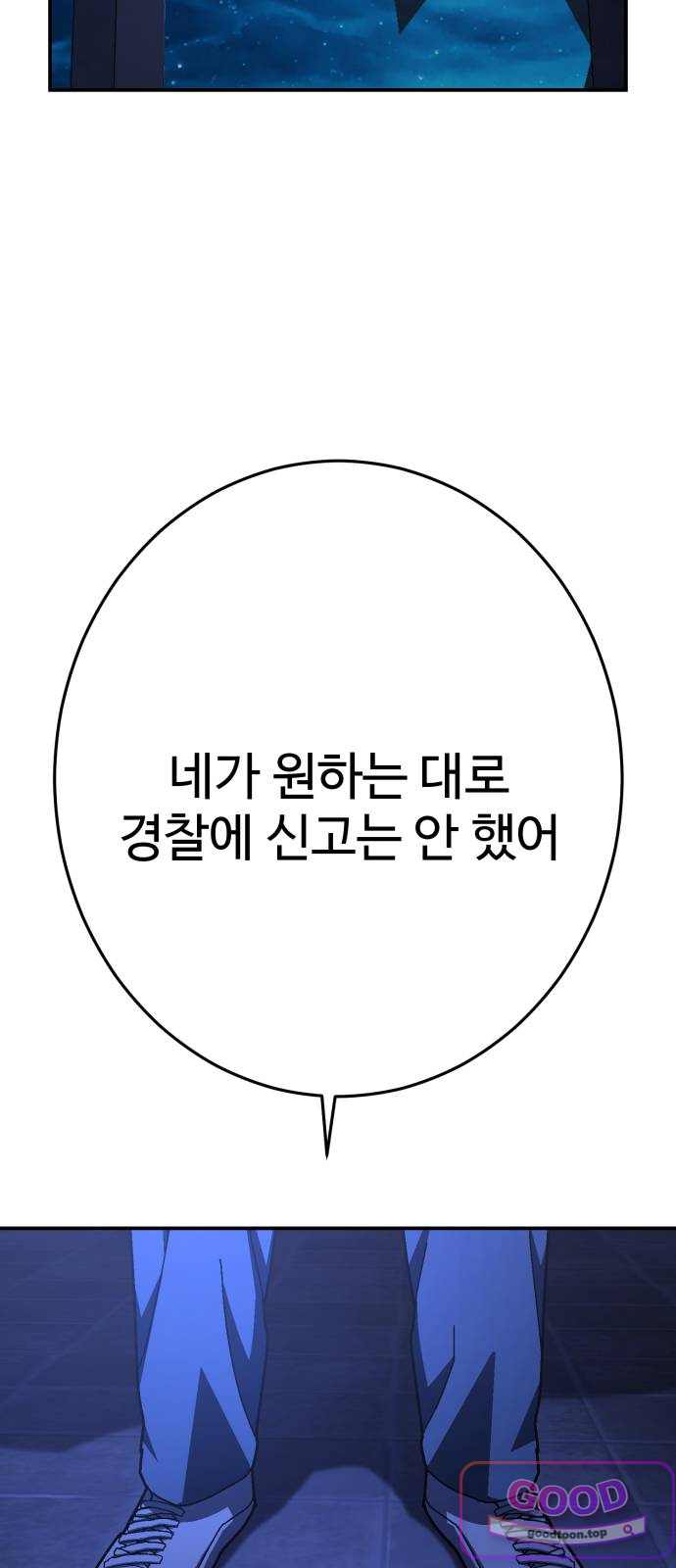 무능력자(네이버) 50화 2