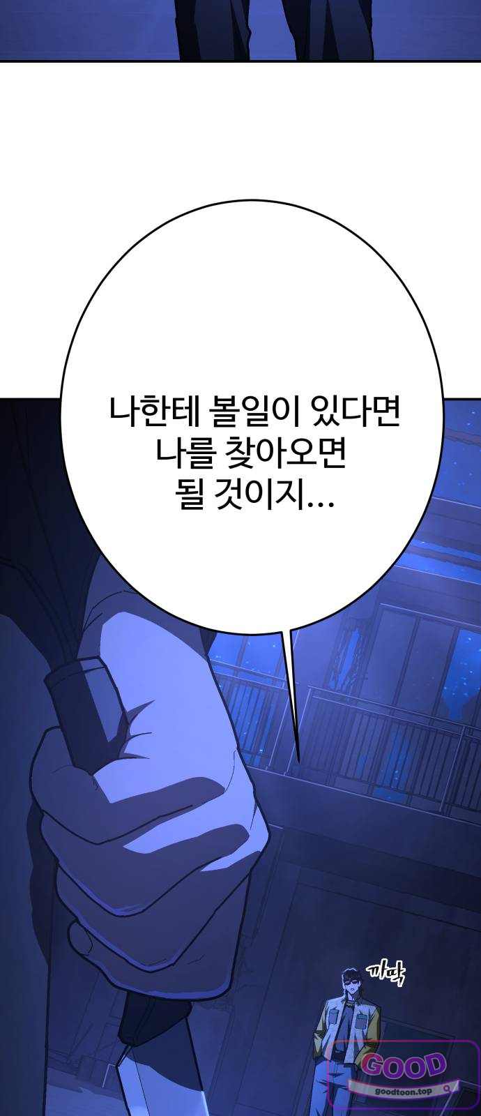 무능력자(네이버) 50화 7
