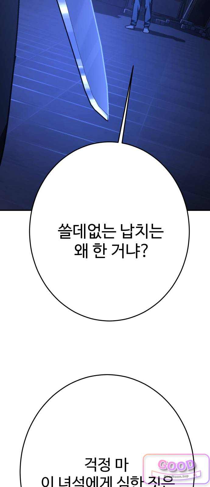 무능력자(네이버) 50화 8