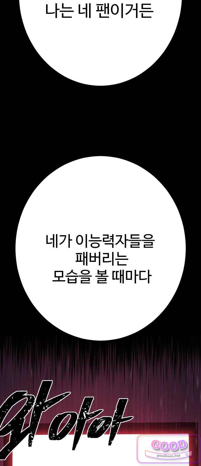 무능력자(네이버) 50화 10