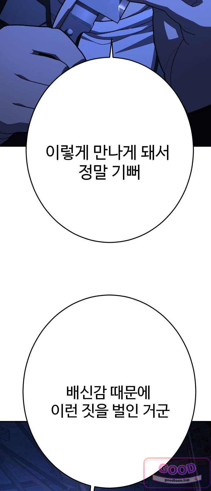 무능력자(네이버) 50화 14