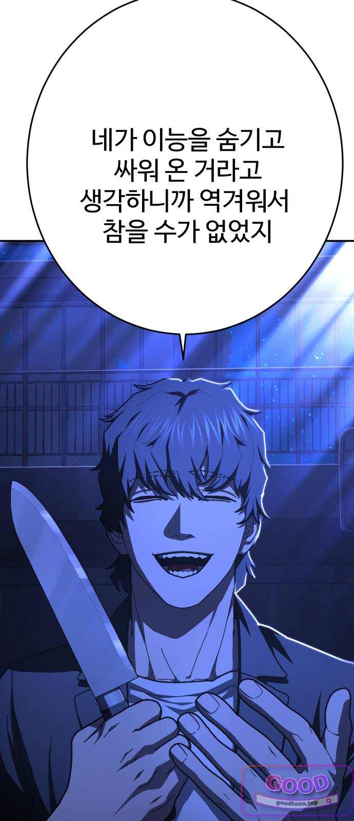 무능력자(네이버) 50화 16