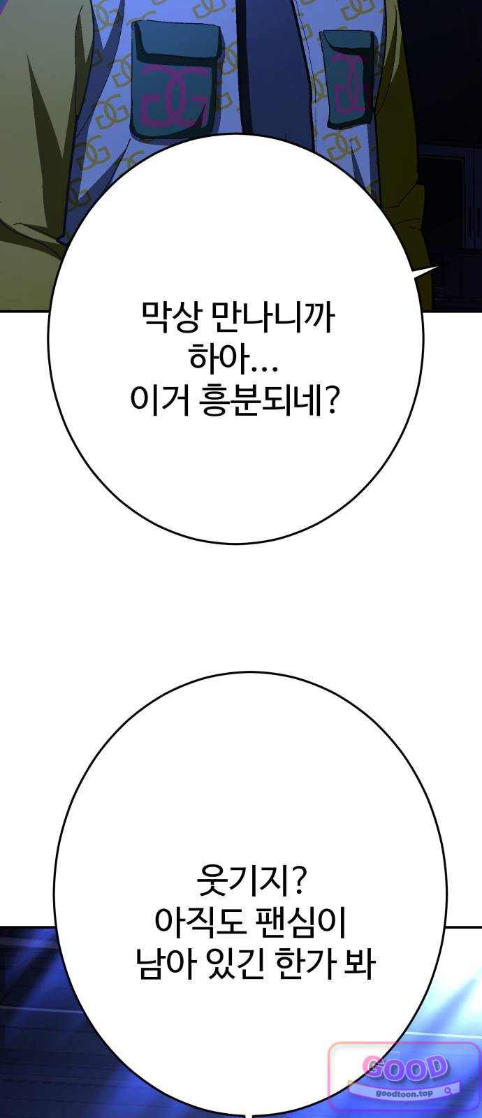 무능력자(네이버) 50화 18