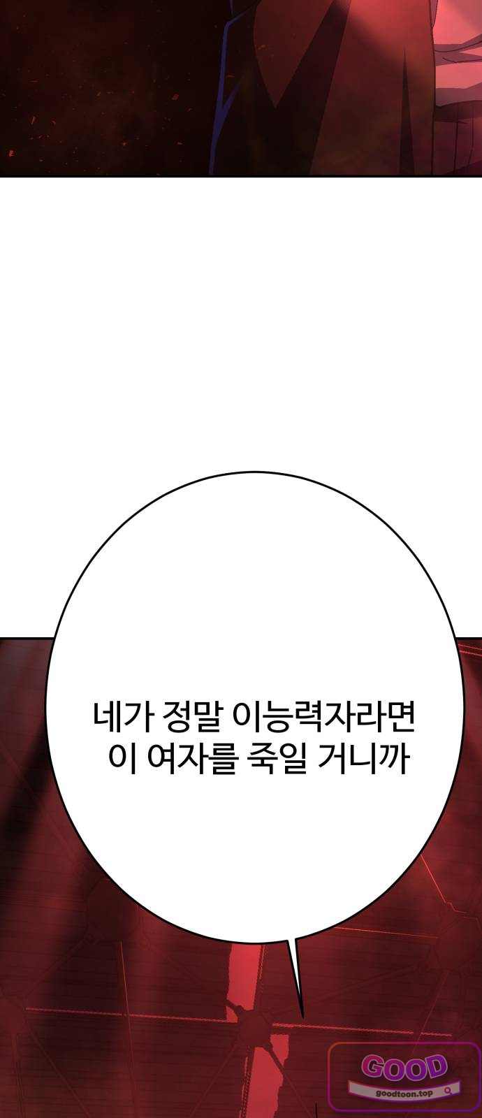 무능력자(네이버) 50화 23
