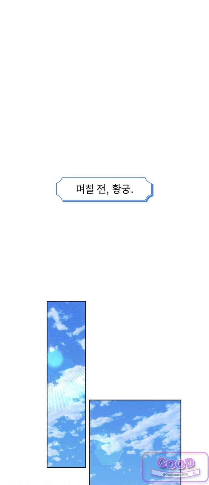 사이코패스 흑막과 파혼하는 50가지 방법 31화 1