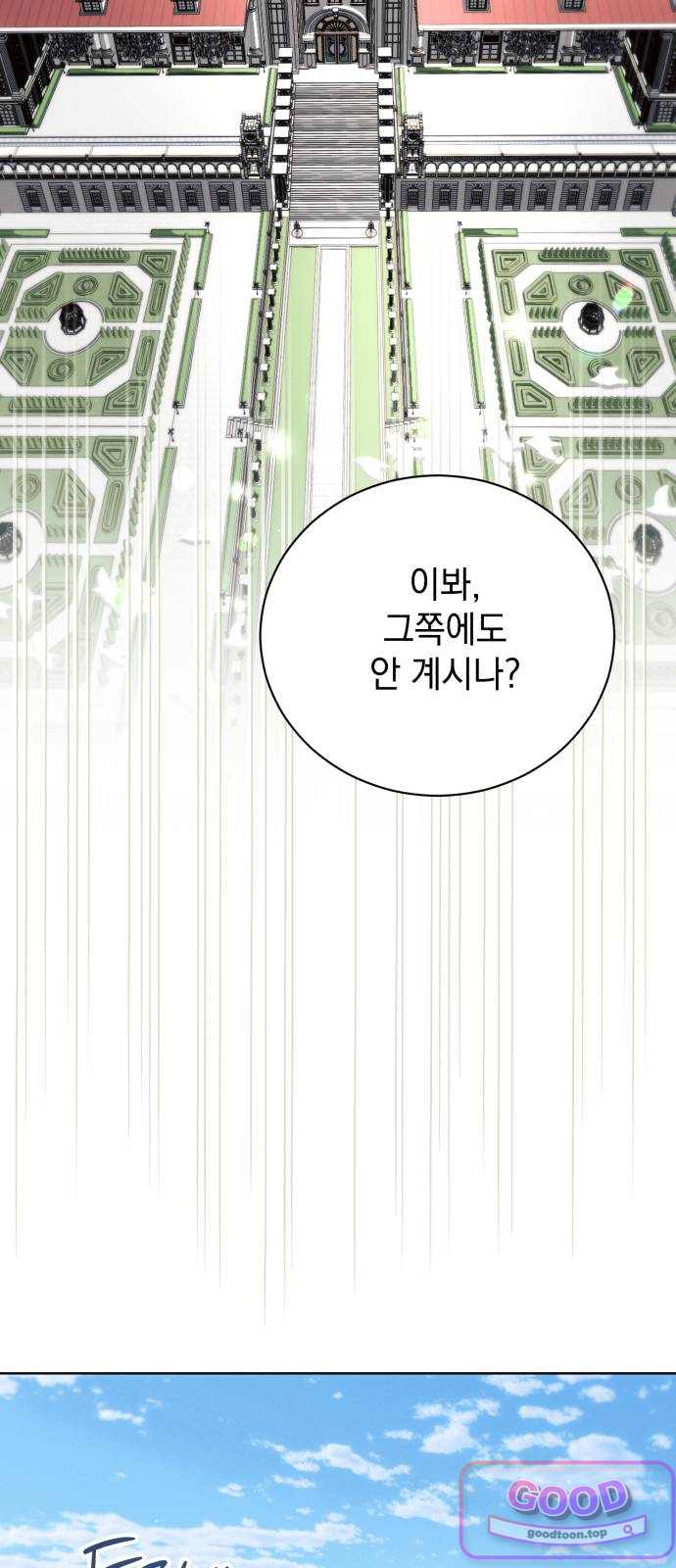 사이코패스 흑막과 파혼하는 50가지 방법 31화 3