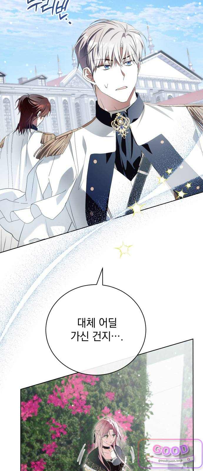 사이코패스 흑막과 파혼하는 50가지 방법 31화 4