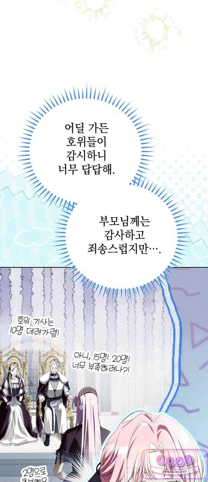 사이코패스 흑막과 파혼하는 50가지 방법 31화 7
