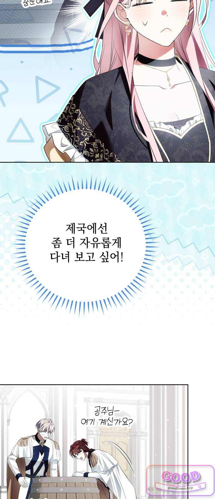 사이코패스 흑막과 파혼하는 50가지 방법 31화 8