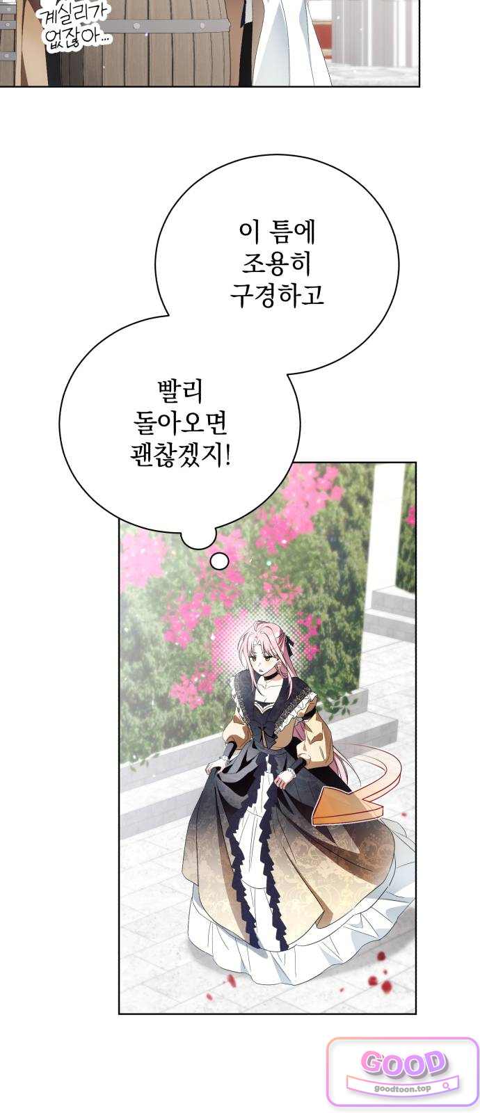 사이코패스 흑막과 파혼하는 50가지 방법 31화 9