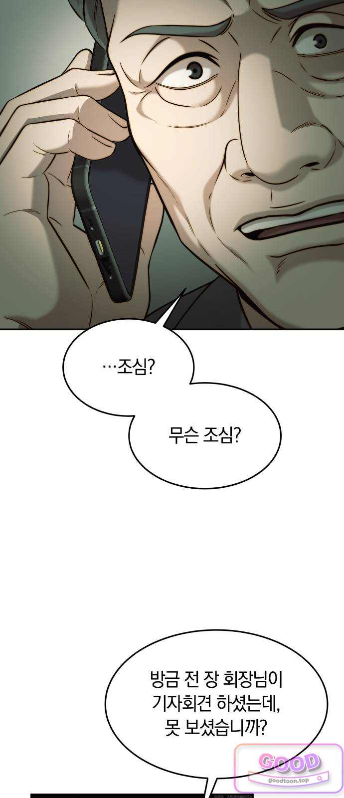 재벌의 품격 130화 14