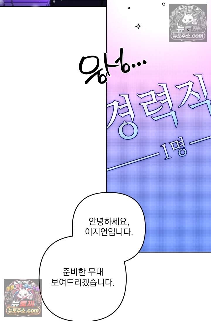 여미새 남돌이 비엘 재능충 2화 3