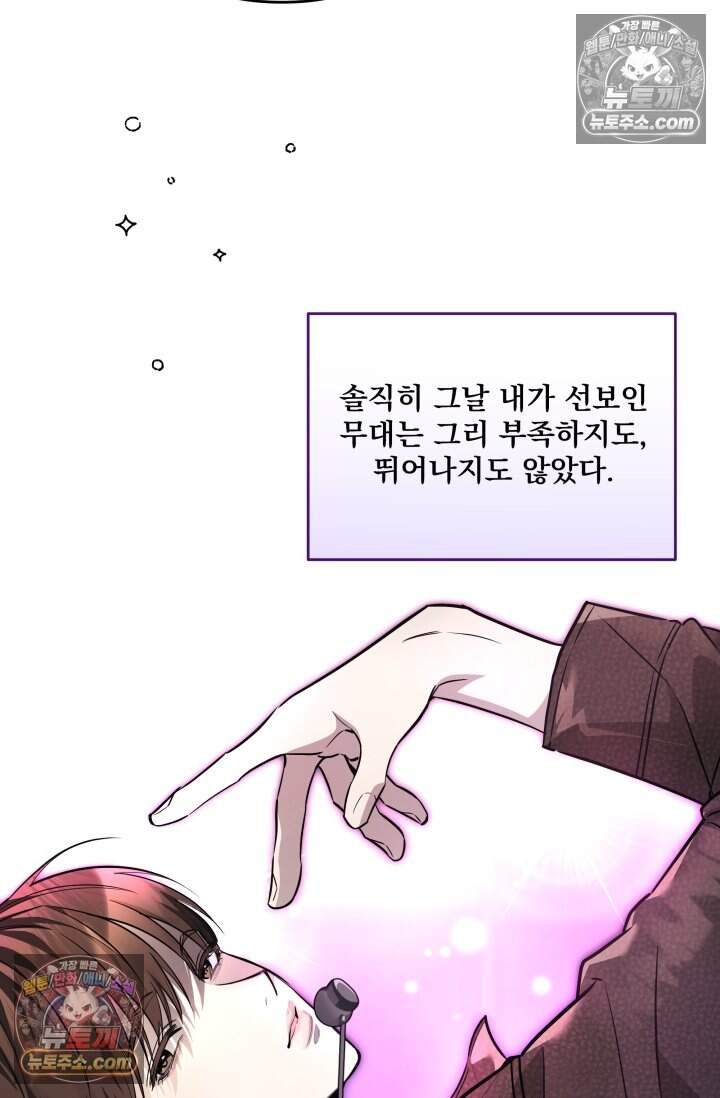 여미새 남돌이 비엘 재능충 2화 4