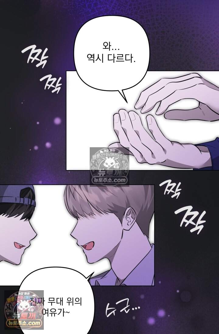 여미새 남돌이 비엘 재능충 2화 6