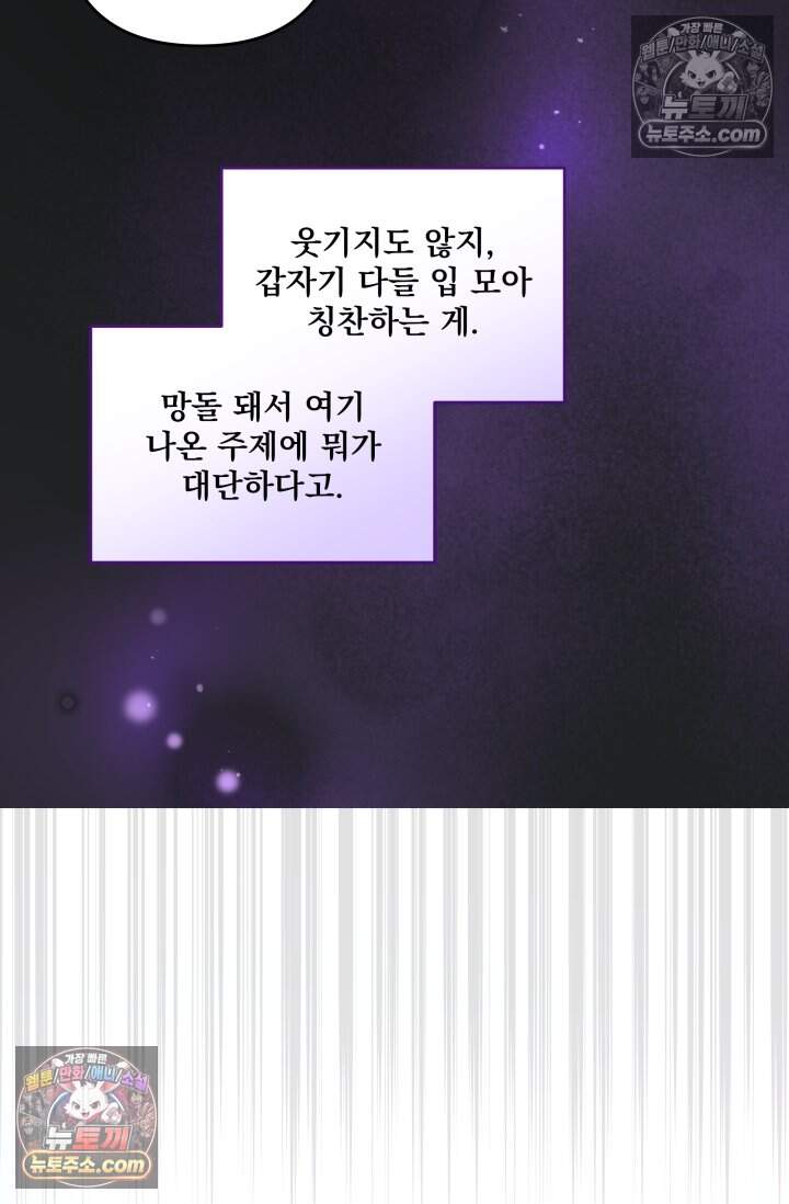여미새 남돌이 비엘 재능충 2화 7