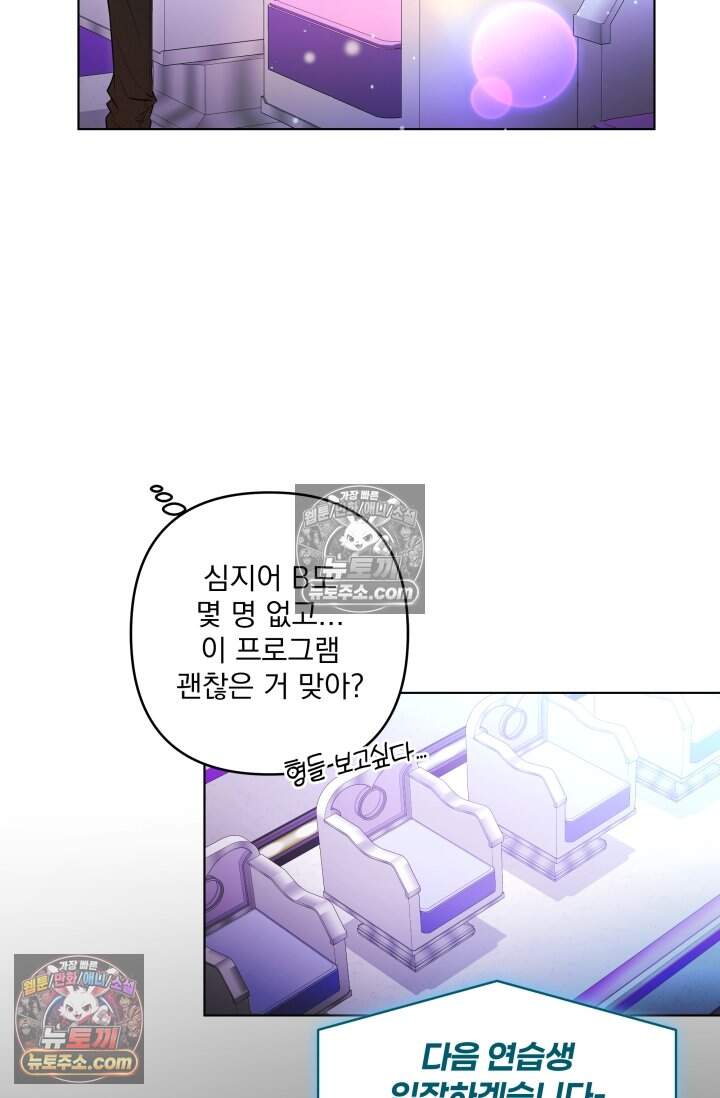 여미새 남돌이 비엘 재능충 2화 10
