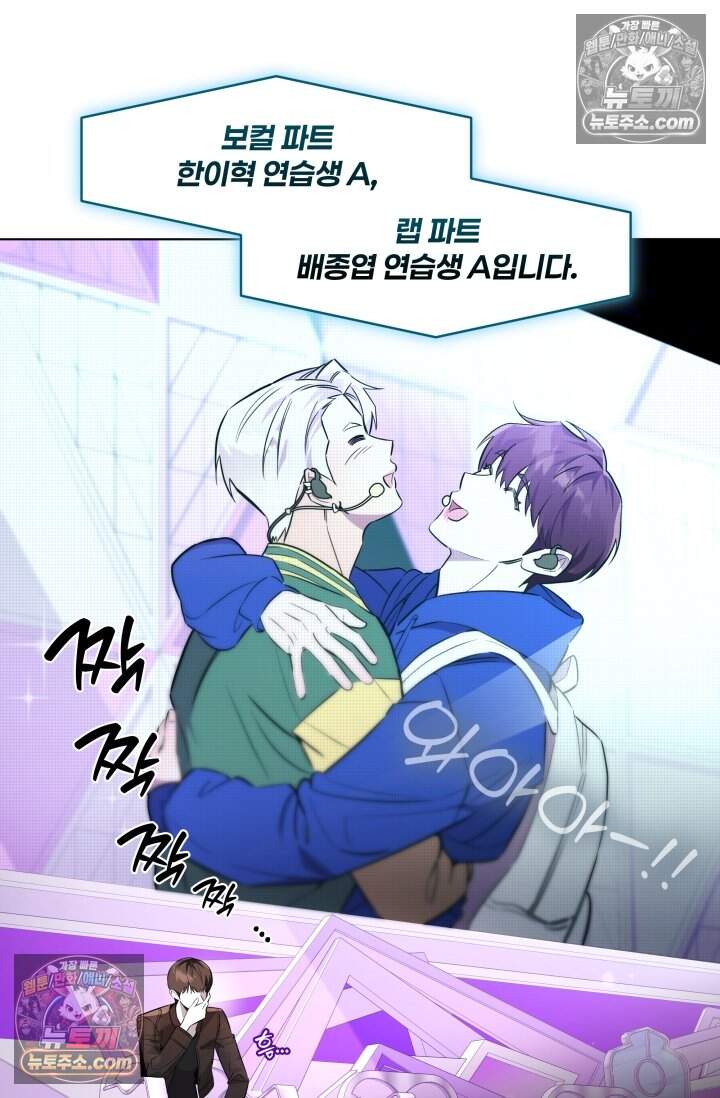 여미새 남돌이 비엘 재능충 2화 17