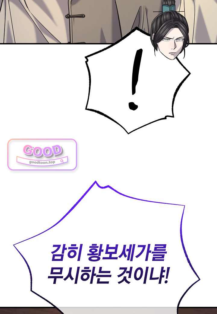 기연독식 62화 5