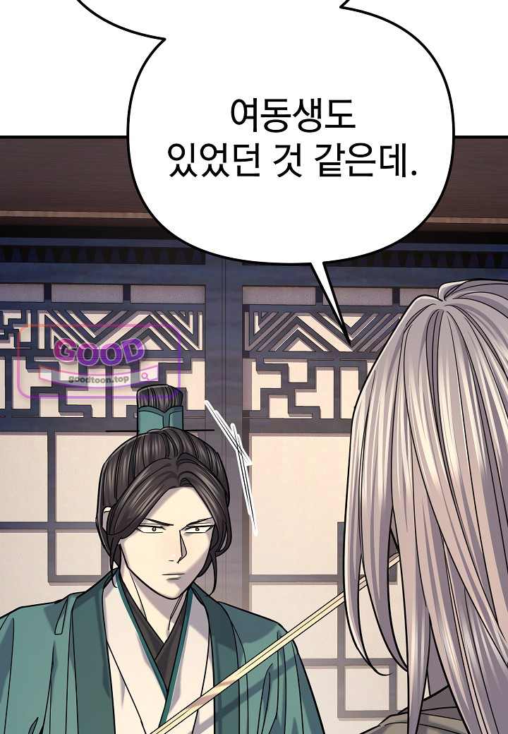기연독식 62화 8
