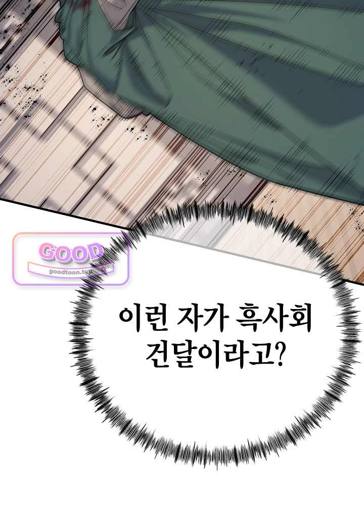 기연독식 62화 27