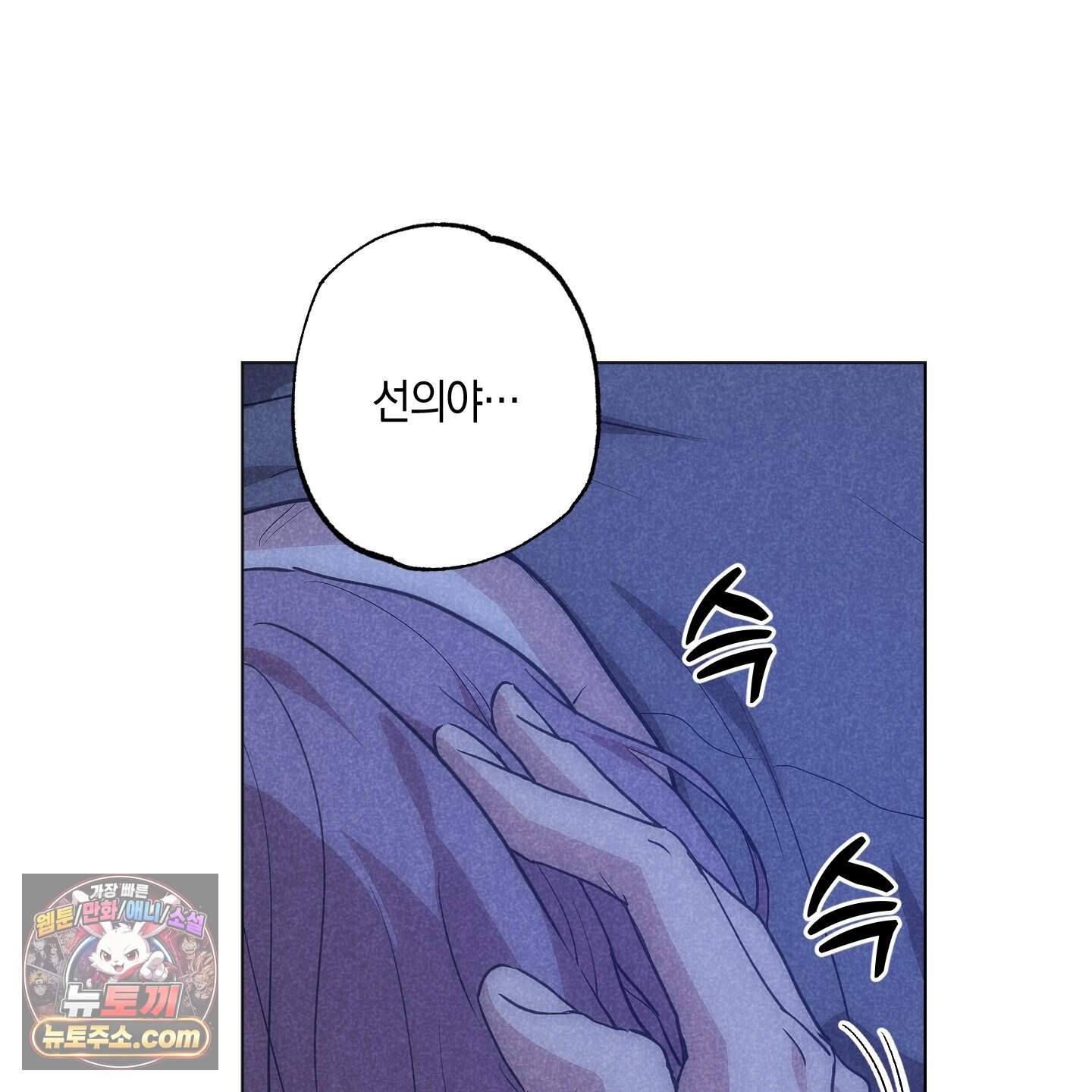 시금치 꽃다발 외전B 32화 7