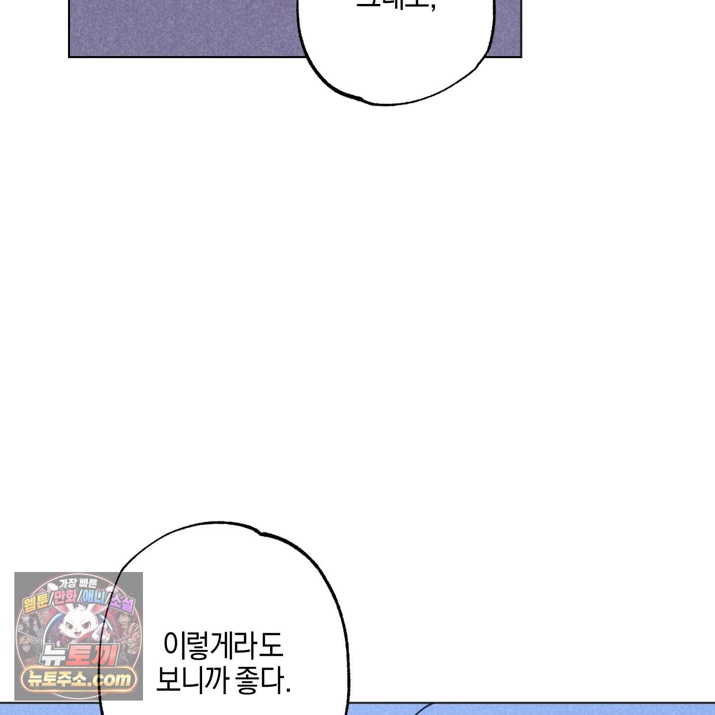 시금치 꽃다발 외전B 32화 14