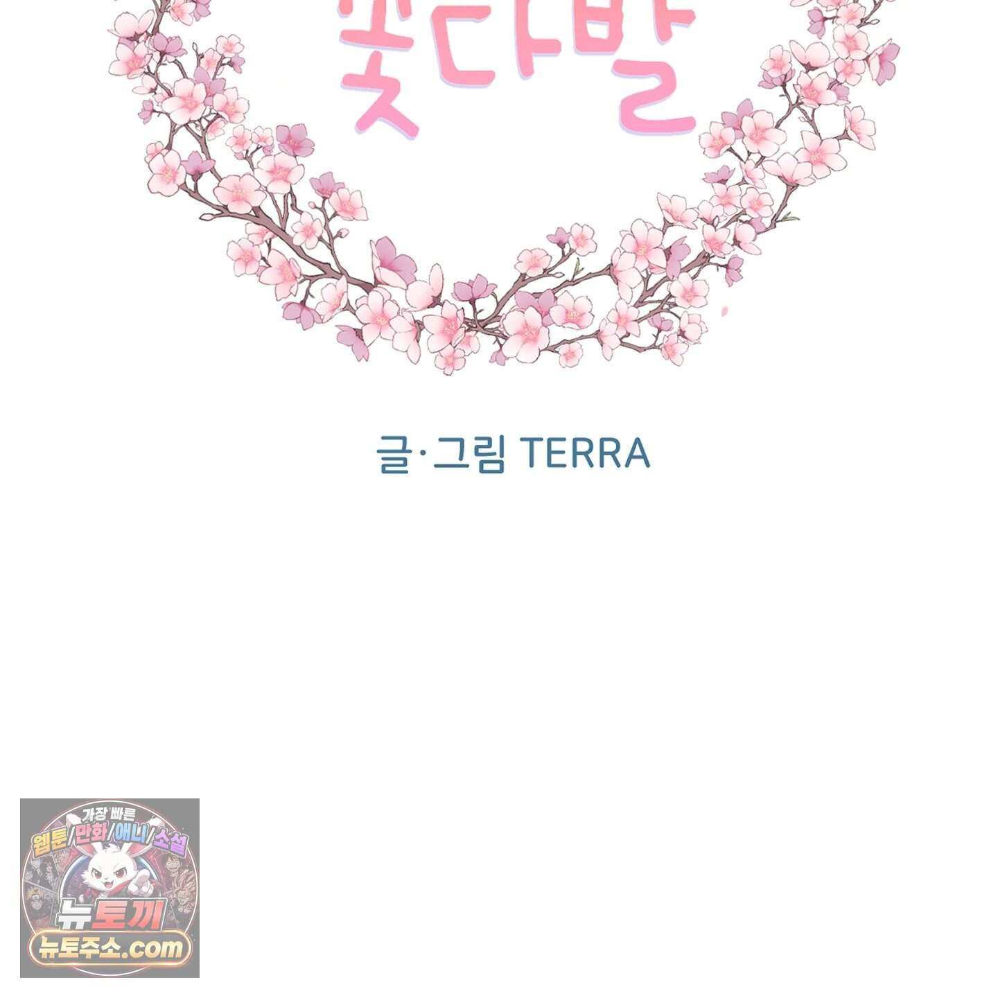 시금치 꽃다발 외전B 32화 20