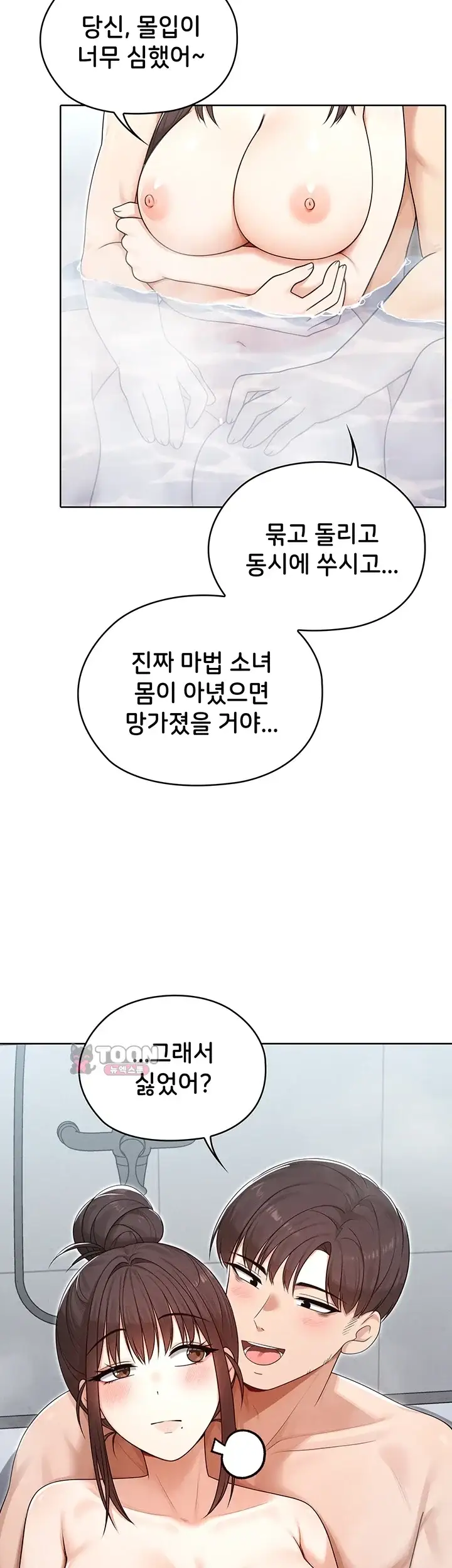 마법소녀 마누라 26화 4