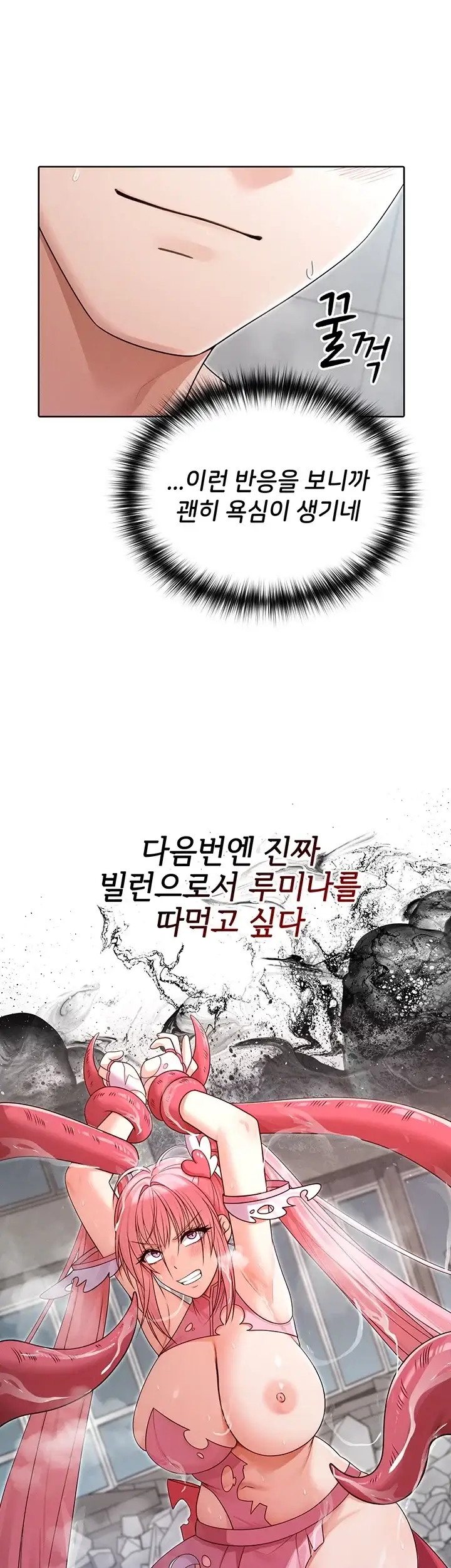 마법소녀 마누라 26화 6